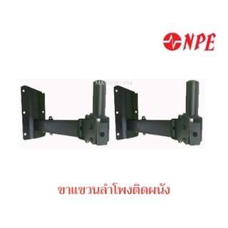 ขาตั้งลำโพงแบบติดผนัง ST-400A NPE