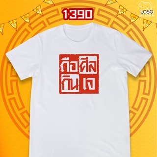 ลายเทศกาลกินเจ รหัส 1390-1392