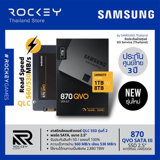 [9.9 ลดใหญ่] SAMSUNG SSD - 870 QVO SATA3 2.5" [1TB 2TB 4TB 8TB] เอสเอสดี รับศุนย์ประกัน 3 ปี