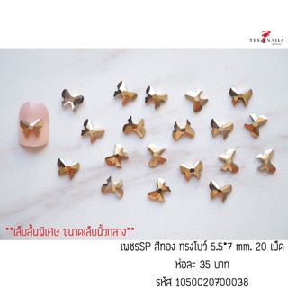 เพชรSP สีทอง ทรงโบว์ 5.5*7 mm. 20 เม็ด