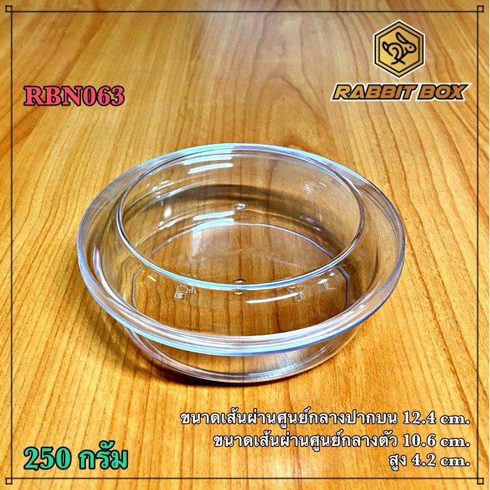 กล่องกลมใส-ฝาใส ทรงจานบิน  (250กรัม) รหัส RBN063 จำนวน 24 ใบ
