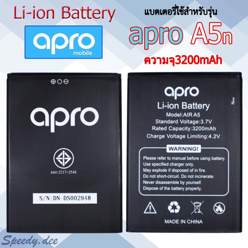 แบตเตอรี่ แบตมือถือ Apro Li-ion Battery รุ่น Apro Air A5 new ความจุ 3200mAh ลูกค้าเดิมรับส่วนลดพิเศษ