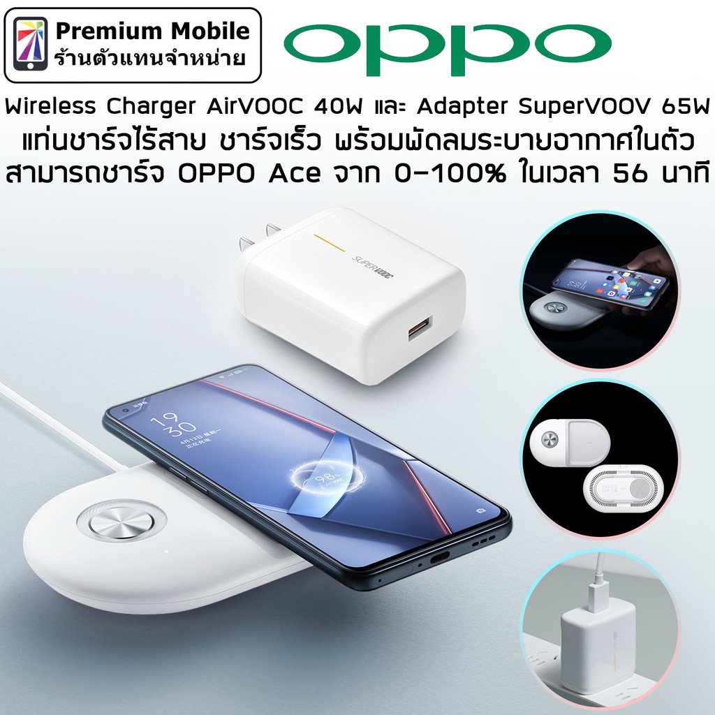 OPPO Wireless Charger 40W AirVOOC และ Adapter SuperVOOC 65W แท่นชาร์จ