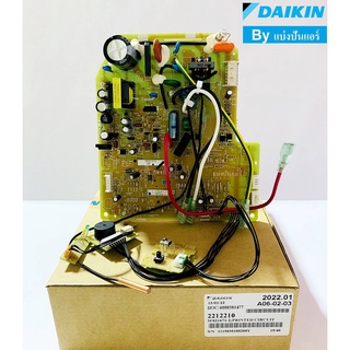 แผงวงจรคอยล์เย็นไดกิ้น Daikin ของแท้ 100% Part No. 2212210 (ใช้แทน Part No. 1399486L)