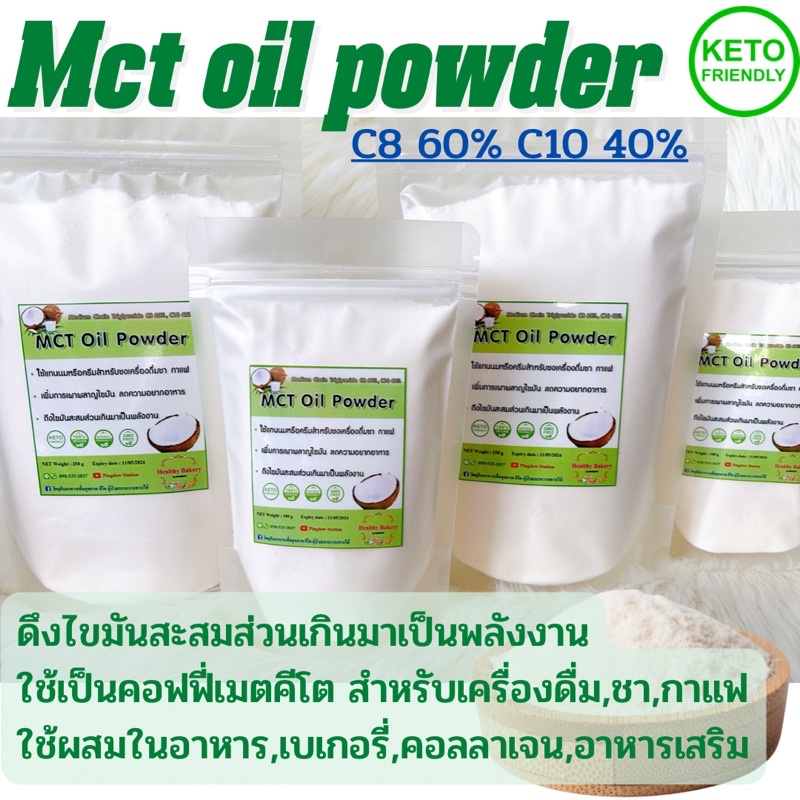 keto Mct oil powder 100%เกรดพรีเมียม C8 60% C10 40%