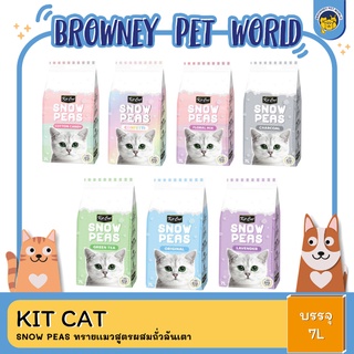 Kit Cat Snow Peas สูตรผสมถั่วลันเตา ขนาด 7 ลิตร