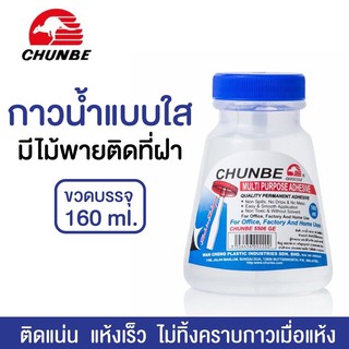 Chunbe กาวน้ำแบบใส กาวน้ำ กาวน้ำใส ตรา ชุนเบ มีไม้พาย ขนาด 160 มล. (จำนวน 1 ขวด)