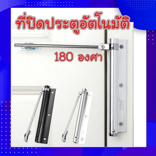 ที่ปิดประตูอัตโนมัติ  โช๊คประตู ประตูแบบบานพับ สปริงปิดประตู Spring Door บานพับประตู อัตโนมัติ อุปกรณ์ช่วยปิดประตู