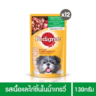 ส่งฟรี เพดดิกรีอาหารสุนัข ชนิดเปียก แบบเพาช์ รสเนื้อและไก่ชิ้นในน้ำเกรวี่130กรัม 12 ซอง