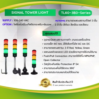 Primus : Signal Tower Light อุปกรณ์แสดงสถานะการทำงานของเครื่องจักร ขนาด 60mm. Model: TL60-3B0-Series