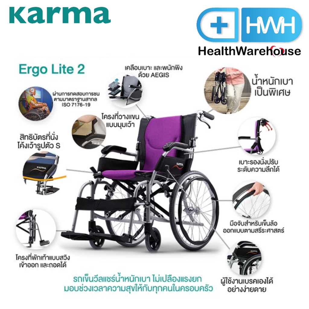 รถเข็นผู้ป่วย Karma S-Ergo Lite 2 ( สีม่วง ) Wheelchair Hospital วีลแชร์ รถเข็น น้ำหนักเบา รถเข็นผู้สูงอายุ พับได้ รถเข็นผู้ใหญ่ วิลแชร์ผู้ป่วย