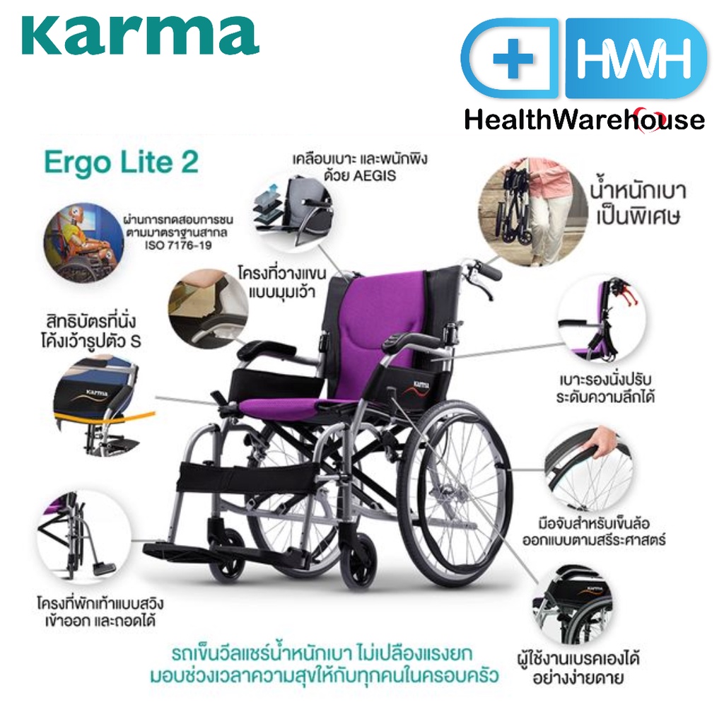 รถเข็นผู้ป่วย Karma S-Ergo Lite 2 ( สีม่วง ) Wheelchair Hospital วีลแชร์ รถเข็น น้ำหนักเบา รถเข็นผู้