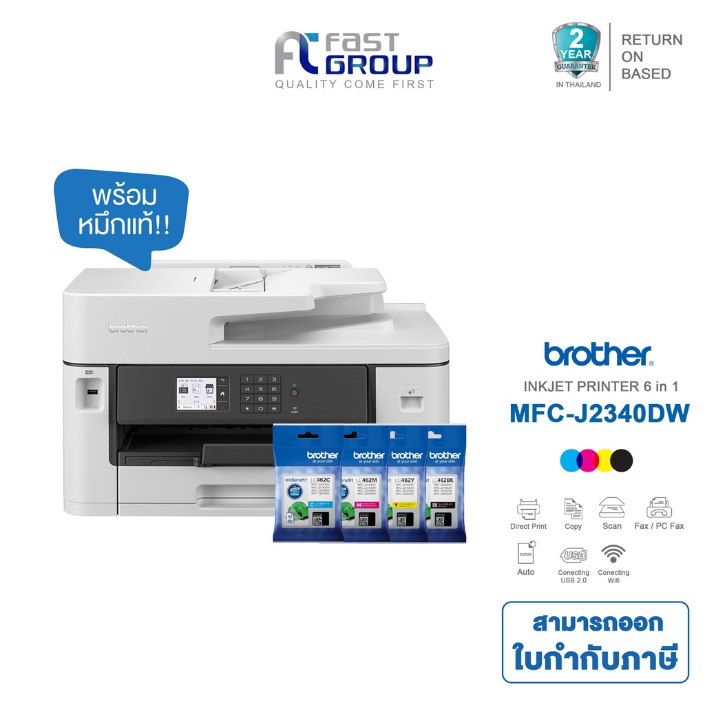 Printer Brother MFC-J2340DW Inkjet ใช้กับหมึกรุ่น LC462BK,C,M,Y รับประกันศูนย์ (พร้อมหมึกเเท้)