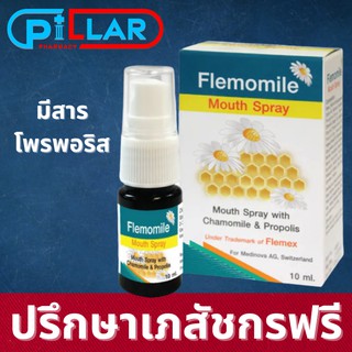 Flemomile Mouth Spray Chamomile Prppoliz เฟลมโมมายด์ โพรโพลิซ ลดการระคายเคืองคอ ระงับกลิ่นปาก