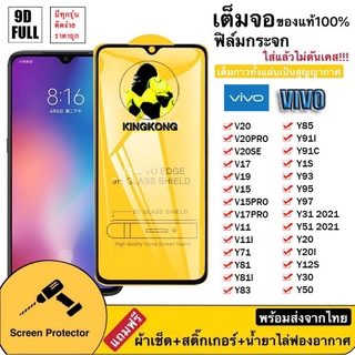 A ฟิล์มกระจกแบบเต็มจอ VIVO Y3S V20 V20SE V20PRO Y91C Y93 Y95 Y1S V17 V19 V15 V15PRO V17PRO V11 V11I Y71 Y81 Y83 Y85 Y97