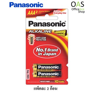 PANASONIC ALKALINE 1.5V AAA Battery ถ่านอัลคาไลน์ แพ็คละ 2 ก้อน #LR03T/2B