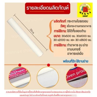 🔥ส่งฟรี🔥 [เหลือ 0.- โค้ด INC3LEL3] กระดาษรองอบขนม Winner มีให้เลือก 4 ขนาด แผ่นรองอบขนม baking paper parchment paper