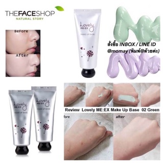 The Face Shop Lovely ME:EX Make Up Base ขนาด40 ml.