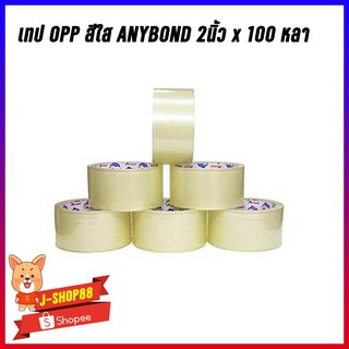 เทป OPP  สีใส Anybond 2นิ้ว 100 หลา 1แถว 6 ม้วน