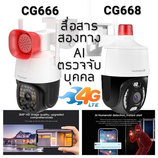 🔥Vstarcam CG666, CG668 ความละเอียด 3MP กันน้ำได้สำหรับนอกบ้าน กล้องวงจรปิดไร้สาย EYE4 Wifi Camera รับประกันศูนย์ 1ปี