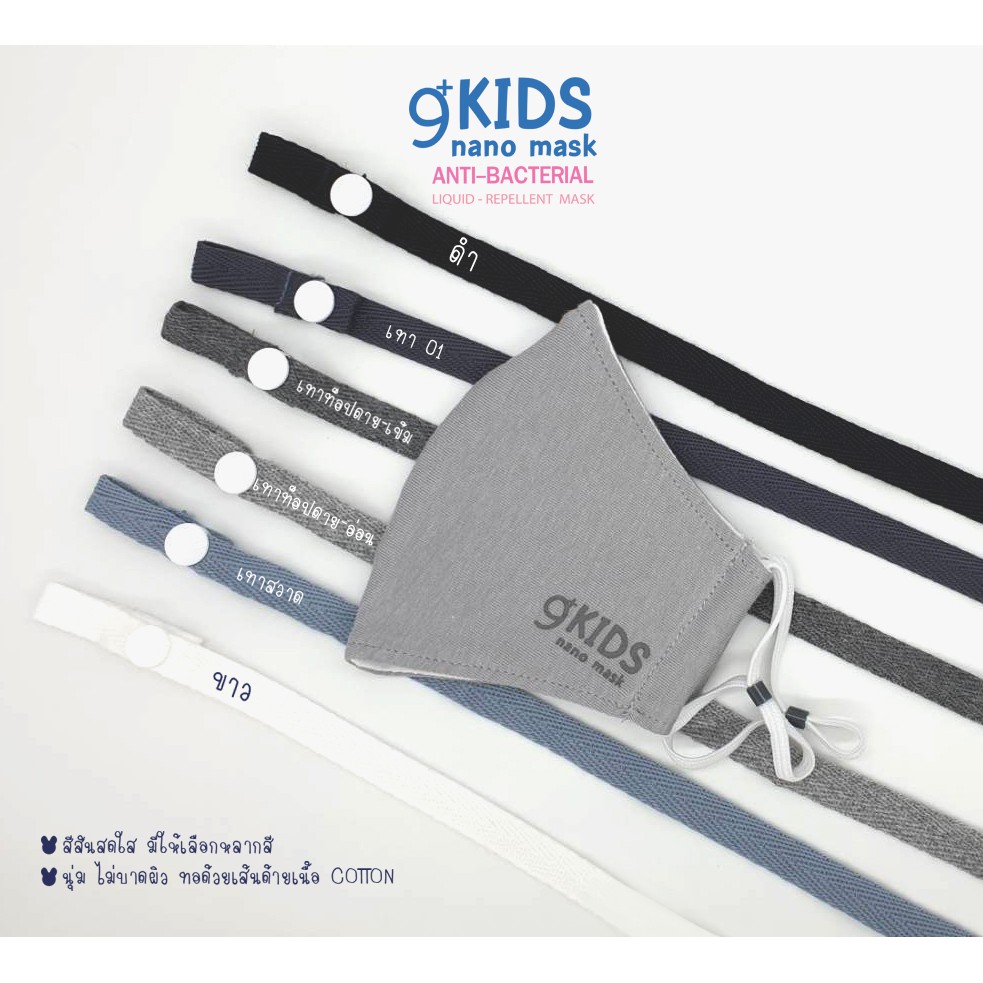 สายคล้องหน้ากาก สายคล้องแมส  KIDS NANO MASK เนื้อ COTTON  นุ่ม! คุ้มค่า! ถอดเปลี่ยนได้