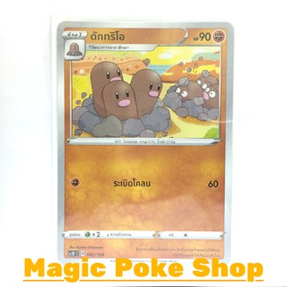 ดักทริโอ (SD) ต่อสู้ ชุด ซอร์ดแอนด์ชีลด์ การ์ดโปเกมอน (Pokemon Trading Card Game) ภาษาไทย