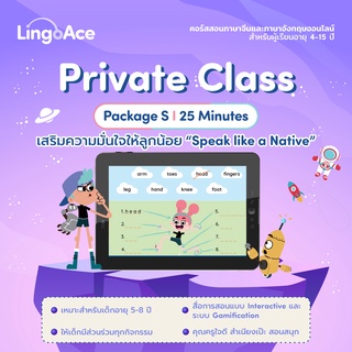 [E-Voucher] LingoAce คลาสเรียนภาษาอังกฤษ คลาสเดี่ยว 24 คลาส (สำหรับลูกค้าใหม่)