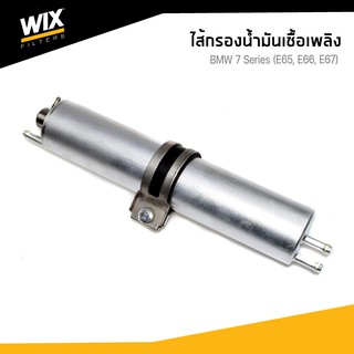 WIX ไส้กรองน้ำมันเชื้อเพลิง BMW 7 Series (E65, E66, E67) บีเอ็มดับบิว ซีรีย์ 7 16126750475, 6750475 WF8338