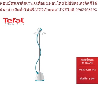 Tefal เครื่องรีดไอน้ำถนอมผ้า Pro Style One ความจุ 1.5 ลิตร รุ่น IT2460E0