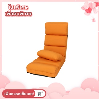 Floor Chair เก้าอี้นั่งพื้น เบาะนั่งพื้น สไตส์ญี่ปุ่น   รุ่น ELEGANCE