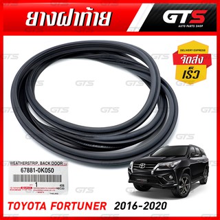 ยางฝาท้าย ยางขอบฝากระโปรงท้าย ของแท้ 1 ชิ้น สีดำ สำหรับ Toyota Fortuner SUV GGN ปี 2016-2020