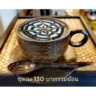 ถ้วยกาแฟไม้ตาลสีธรรมชาติแบบเรียบ1ชุด 155