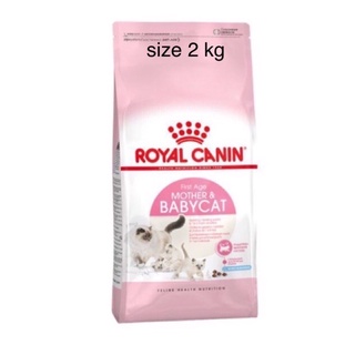 Royal Canin Mother&amp;BabyCat 2 kg อาหารลูกแมว แม่แมวตั้งท้อง อาหารเม็ด 2 กิโลกรัม