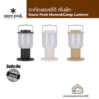 ตะเกียง LED Snow Peak Home&amp;Camp Lantern โคมไฟ ที่บ้านและนอกบ้าน