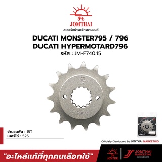 สเตอร์หน้า JOMTHAI พระอาทิตย์ สำหรับรุ่น DUCATI MONSTER795(12-15) / MONSTER796 / HYPERMOTARD796 (10-11)/ MULTISTRADA950