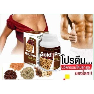 Gold - Pro โกลด์/PGP/โปร#โปรตีนสกัดจากพืชผ่านกระบวนการไฮโดรไรชิสให้กรดอะมิโนครบ