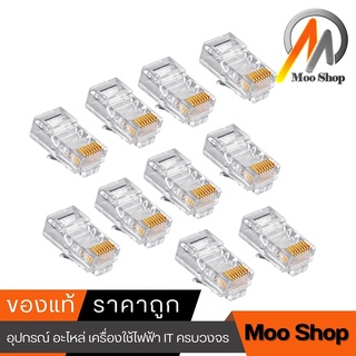 RJ45 CAT5E หัวแลน หัวแลนตัวผู้ Plug RJ45