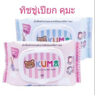 กระดาษทิชชู่เปียก KUMA 1แพ็ค40แผ่น