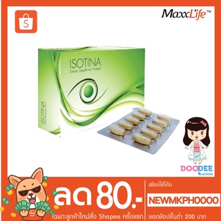 (ป้องกันจอประสาทตาเสื่อม+ต้อกระจก)MAXXLIFE ISOTINA แมกซ์ไลฟ์ ไอโซติน่า (30เม็ด) บำรุงสายตา