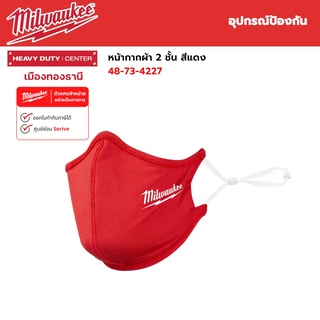 Milwaukee  - หน้ากากผ้า 2 ชั้น สีแดง 2-Layer Face Mask Red รุ่น 48-73-4227