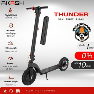 สกู๊ตเตอร์ไฟฟ้า AKASH รุ่น THUNDER สกู๊ตเตอร์ไฟฟ้า ถอดแบตเตอรี่ได้ น้ำหนักเบา พกพาสะดวก คุณภาพดีที่สุดในโลก