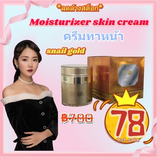 L *ลดล้างสต็อก*ครีม ครีมทาหน้า Moisturizer skin cream (19/12/2021)