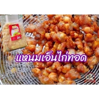 เเหนม เอ็นไก่ ฮาลาล ครึ่งโล