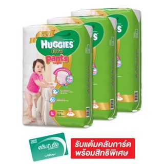 ขายยกลัง! HUGGIES ฮักกี้ส์ กางเกงผ้าอ้อมเด็ก อัลตร้าโกลด์ แพนท์ – หญิง ไซส์ L 44