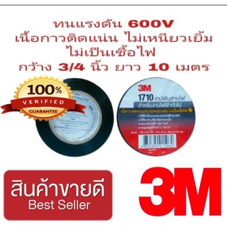 3M 1710 เทปพันสายไฟอย่างดี มาตรฐาน USA