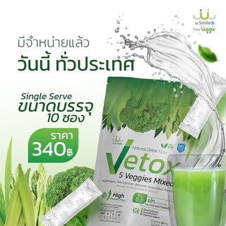 VETOX 5 Superfoods ผงผักรวม 5 ชนิด ตัวช่วยในการขับถ่าย uSmile101