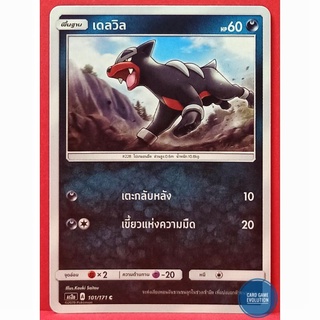 [ของแท้] เดลวิล C 101/171 การ์ดโปเกมอนภาษาไทย [Pokémon Trading Card Game]