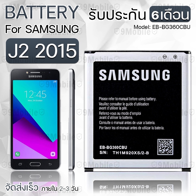 รับประกัน 6 เดือน - แบต แบตเตอรี่ Samsung Galaxy J2  - Battery Samsung Galaxy J2 2015 3000mAh EB-BG360CB
