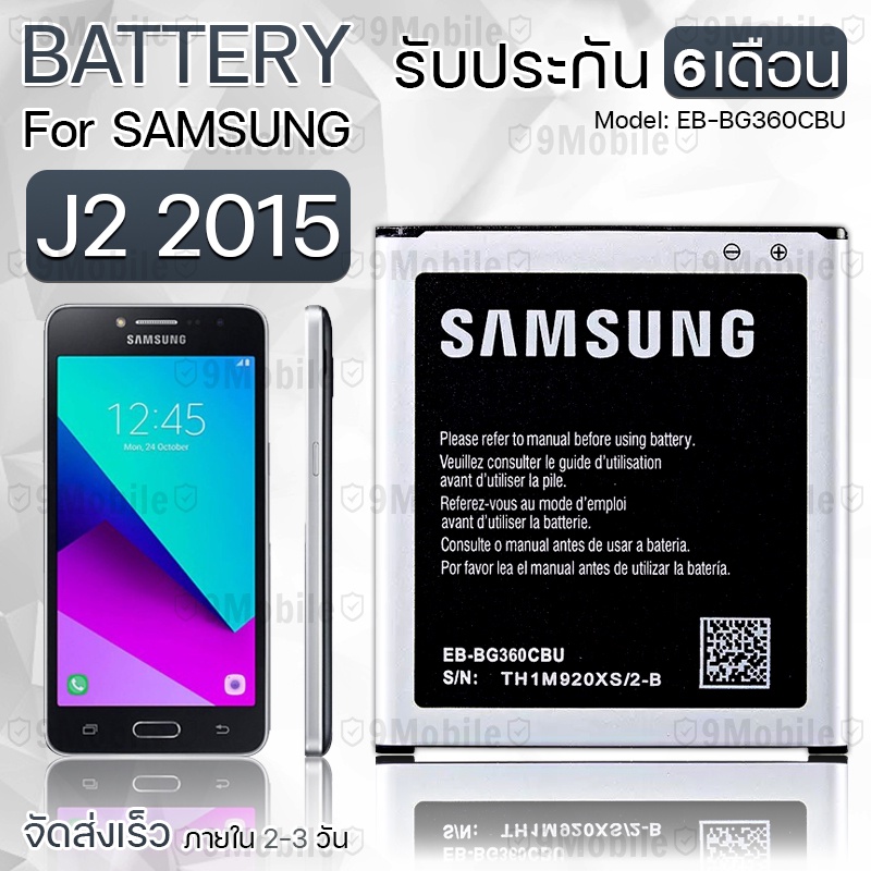 รับประกัน 6 เดือน - แบต แบตเตอรี่ Samsung Galaxy J2  - Battery Samsung Galaxy J2 2015 3000mAh EB-BG3