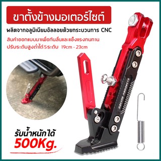 ขาตั้ง CNC ปรับระดับ ใส่ได้หลายรุ่น ปรับความสูงได้หลายระดับ เหมากับรถหลายขนาด รับน้ำหนักได้ถึง 500 kg (สีแดง)